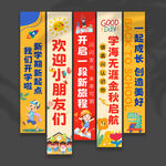 开学挂布