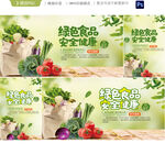 绿色食品