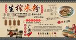 生榨米粉
