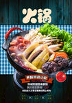 火锅