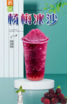 杨梅冰沙