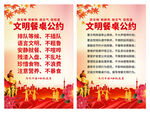 文明餐桌公约