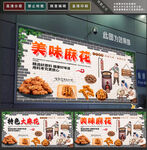 麻花