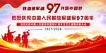 八一建军节舞台背景