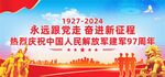 建军97周年
