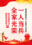 参军海报