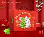 阳光玫瑰包装 晴王包装