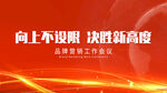 红色会议背景图片