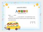 入学通知书图片