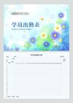 学员出勤表图片