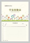 学员出勤表图片