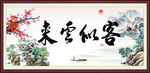 客似云来