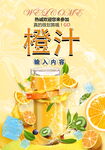 橙汁
