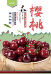 樱桃