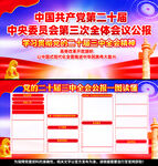 二十届三中全会