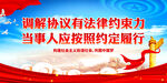 调解协议有法律约束力