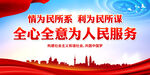 全心全意为人民服务