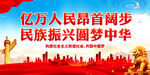 亿万人民昂首阔步