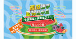 西瓜套圈海报