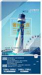 大连旅游手机海报