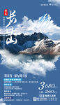 长白山旅游手机海报