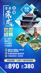 威海高端旅游手机海报