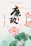 廉政海报