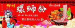螺蛳粉
