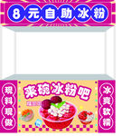 冰粉