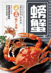 螃蟹
