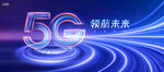 5G海报