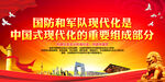 国防和军队现代化是中国式现代化