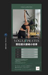 瑜伽海报