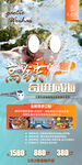威海旅游手机海报