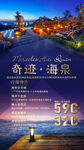 威海旅游手机海报