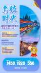 乌镇旅游手机海报