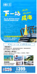 威海高端旅游海报