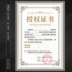 授权证书