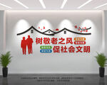 敬老院文化墙