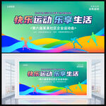 运动会
