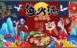 鱼火锅图片