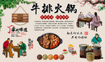 牛排火锅