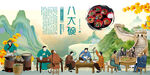 八大碗