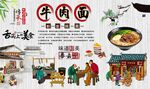 牛肉面