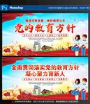 党的教育方针