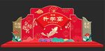 升学宴