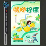 手打柠檬茶海报