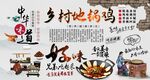 地锅鸡