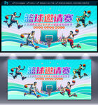篮球邀请赛海报