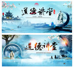 中国风道德讲堂